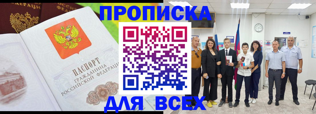 где прописаться в Кемеровской области