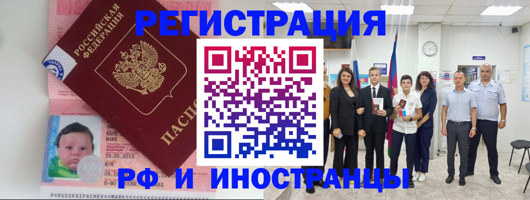 прописка для работы в Кемеровской области
