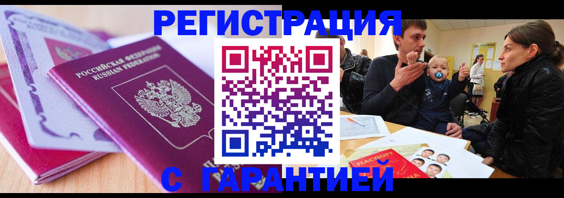 временная регистрация в Кемеровской области